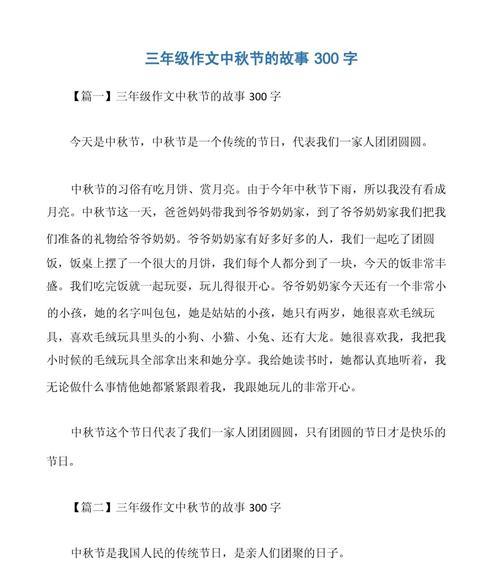 以今晚陪父母过中秋节作文为话题的作文怎么写（《月圆人团圆——中秋夜的温馨记忆》）