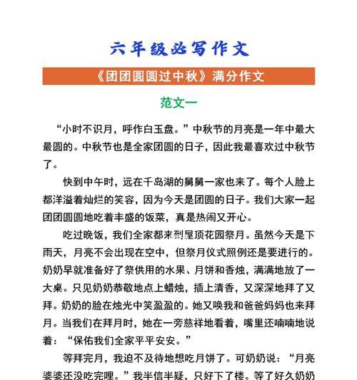 以关于中秋节资料作文为话题的作文怎么写（《月圆人团圆，中秋佳节情》）