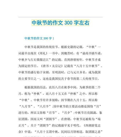 有关写中秋节的作文模板的作文怎么写（《月圆人团圆：中秋之夜的小团圆》）