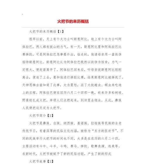 大方火把节时间2024（《火光里的故事——记一次别样的火把节》）