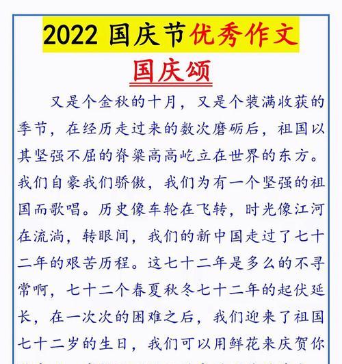 以国庆节家庭作文为话题的作文怎么写（《国庆佳节，家的温馨——我的国庆故事》）