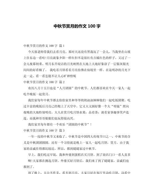 以中秋节为话题的作文怎么写（《月圆人团圆：中秋夜话》）