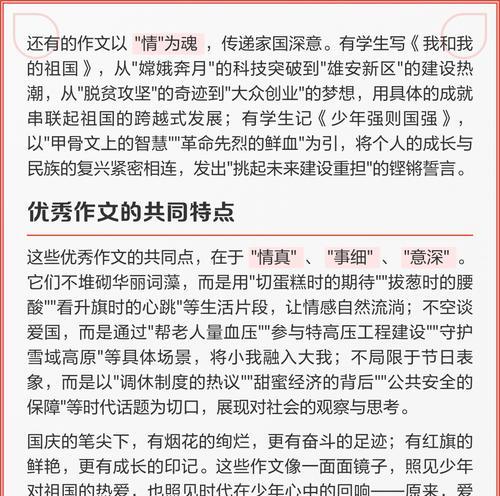 以国庆节服装小作文为话题的作文怎么写（《国庆节的色彩斑斓》）