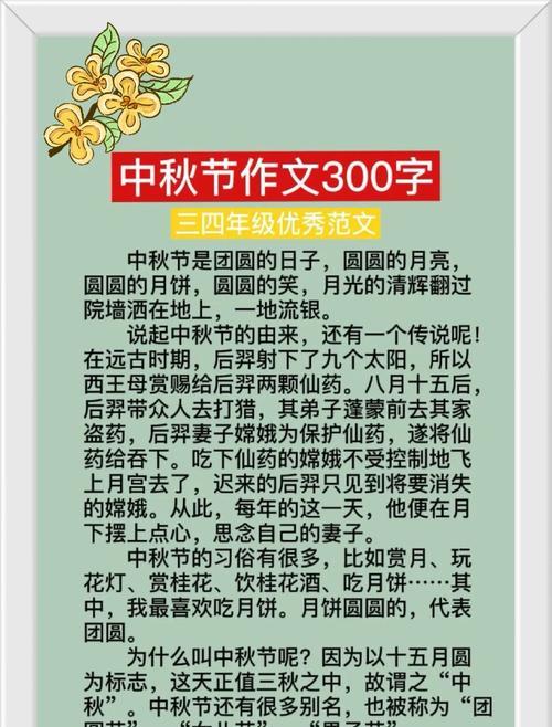 关于中秋节的作文四百字怎么写（《月圆人团圆，共赏中秋情》）