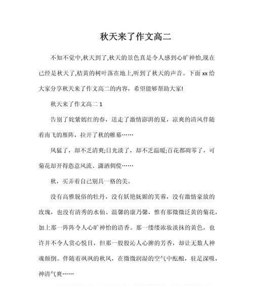 屏幕立秋的作文二百字作文怎么写？（《秋意浓时，高学生的情怀》）