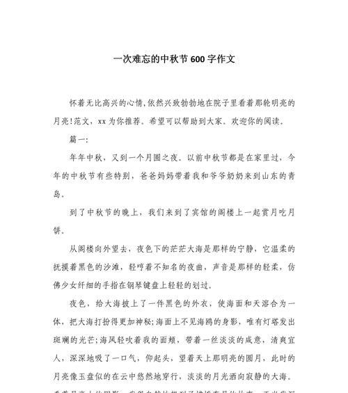 有关烈士中秋节的作文的作文怎么写（《月圆人团圆，缅怀英魂志》）