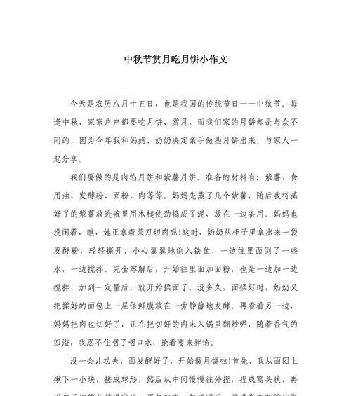 中秋节作文怎么写？（《月圆人团圆——小明的中秋节故事》）