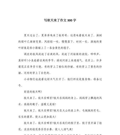 有关立秋的作文30字的作文怎么写（《立秋之约》）