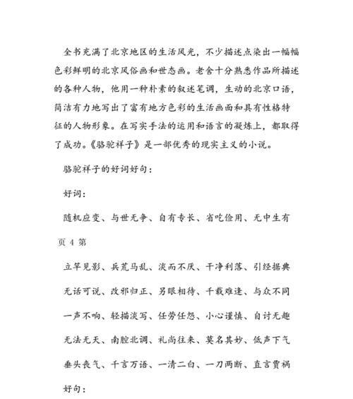 骆驼祥子的沉沦与奋斗（骆驼祥子的沉沦与奋斗）