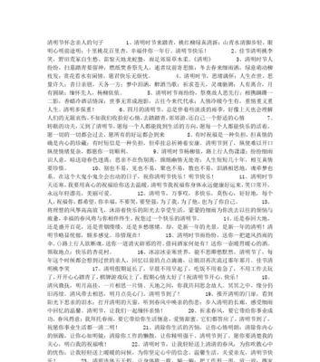 缅怀先人，感悟生命的意义（缅怀先人）