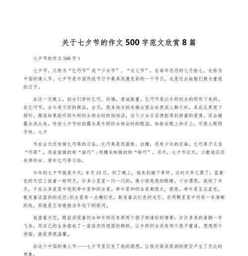 以与公婆度过的七夕节作文为话题的作文怎么写（《七夕情深，祖孙三代的心灵对话》）