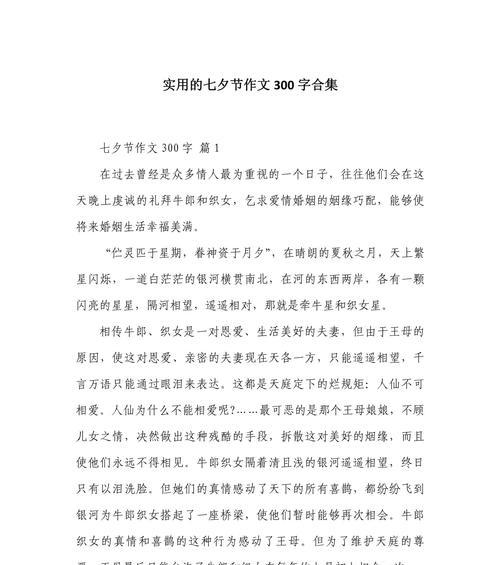 以忙碌充实的七夕节作文为话题的作文怎么写（《七夕节的忙碌日记：中学生的现代爱情观》）