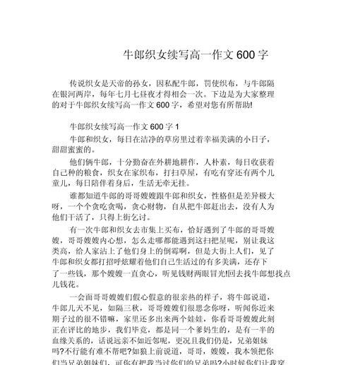 有关七夕节作文600字单身的作文怎么写（《七夕星语：小宇的孤独守望》）