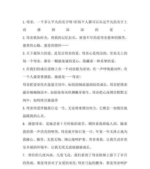 母爱伟大如天(唯美短句描绘父母之爱) 母爱伟大如天(唯美短句描绘父母之爱)