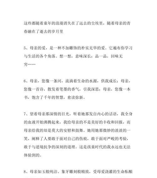 母爱伟大如天(唯美短句描绘父母之爱) 母爱伟大如天(唯美短句描绘父母之爱)