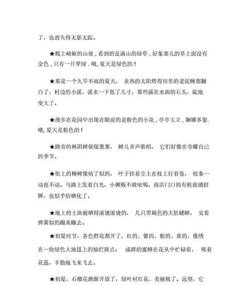 四季交替：万物生长的美妙循环