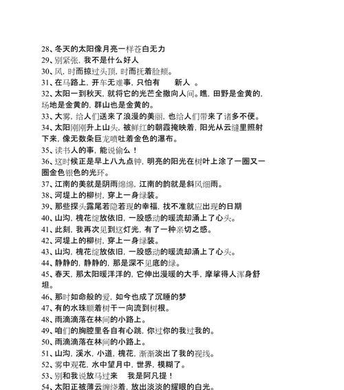 对比中的唯美（摘抄一组唯美句子）