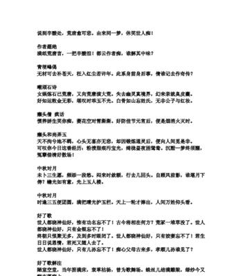 流芳百世的《红楼梦》（以美妙句子为灵魂）