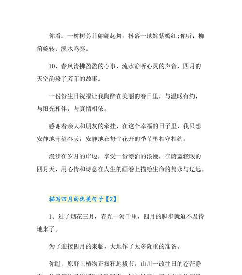 春之美（优美的季节）