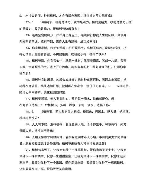 《植树节，绿色生命的盛宴》