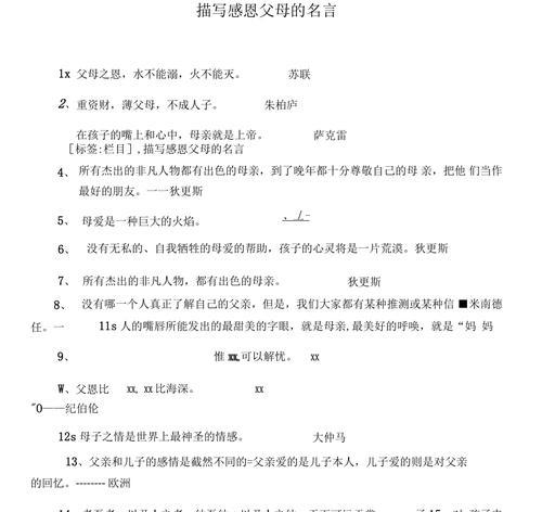 用心体会父母之爱，感恩不尽人间情（用心体会父母之爱）