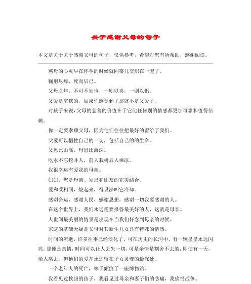 感恩父母，一生情长（用唯美短句）