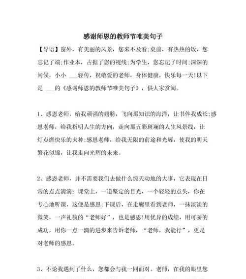 心存感恩，永怀敬意——致敬伟大的老师们（感谢老师）