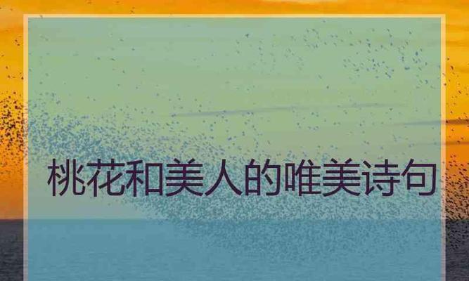 梦幻桃花，绚烂人间（赏花如梦）