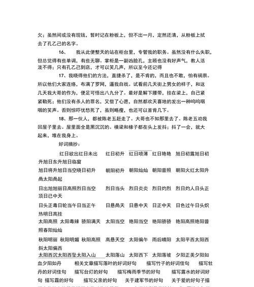 舞动文字的魔力（优美短句美文摘抄）