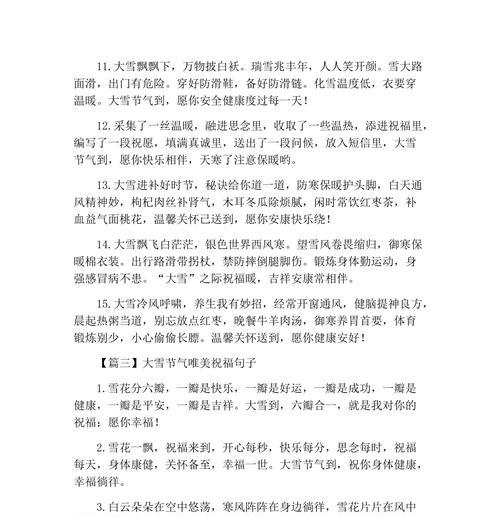 白雪纷飞，寒梅吐艳（白雪纷飞）