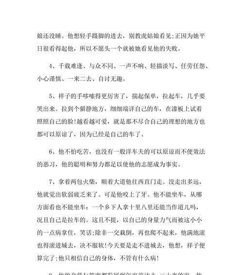 花开花落，春去秋来（《骆驼祥子》第十四章赏析）