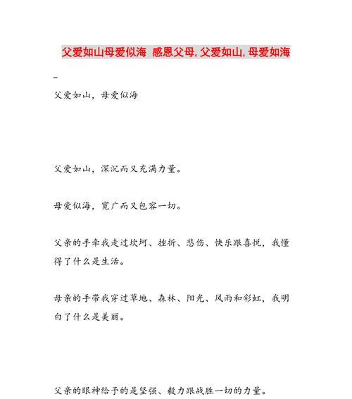 山高水远，父爱如山（25段唯美句子）