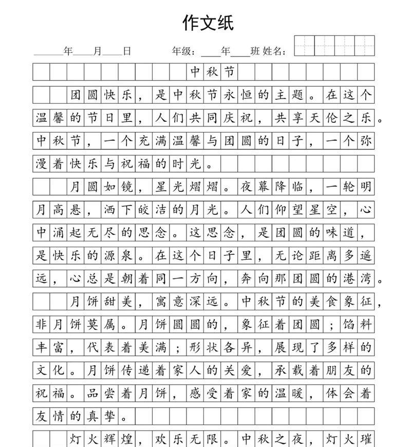 有关抄写中秋节三百字作文的作文怎么写（《月圆人团圆——中秋夜的温馨故事》）
