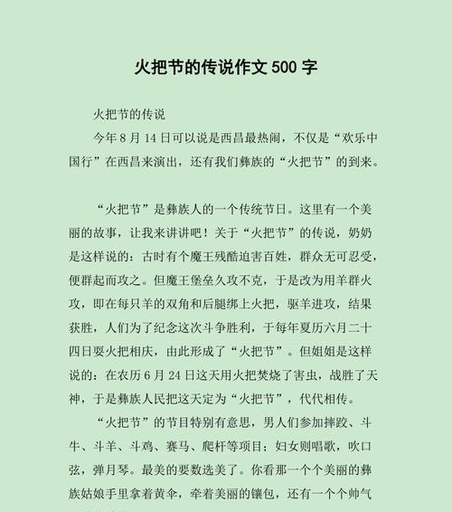 有关火把节作文550的作文怎么写（《火光中的青春誓言》）