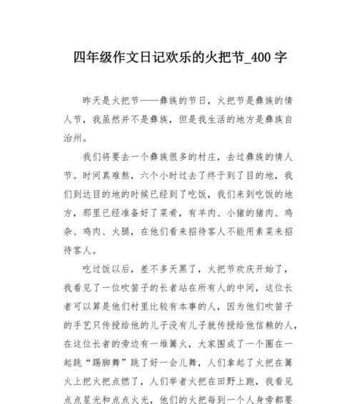 有关火把节作文550的作文怎么写(《火光中的青春誓言》) 有关火把节作文550的作文怎么写(《火光中的青春誓言》)