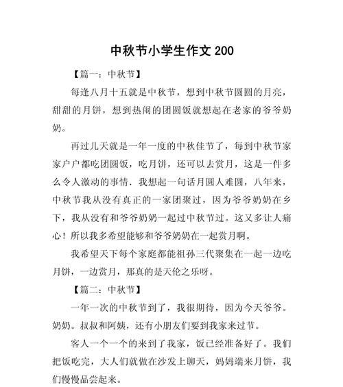 中秋节作文怎么写？（《月圆人团圆：中秋之夜的笔墨情缘》）