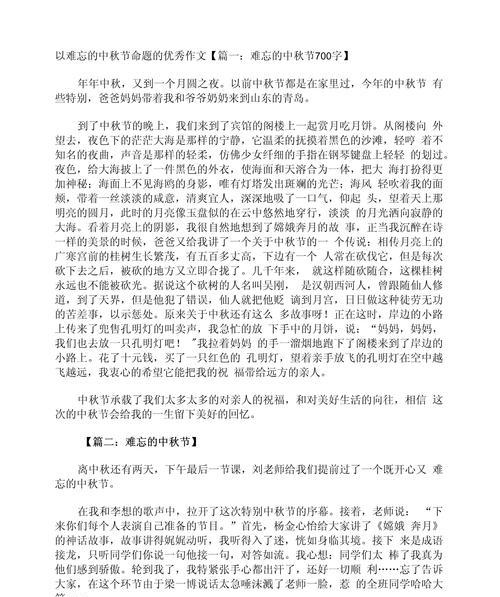 以中秋节的作文八百个字为话题的作文怎么写(《月圆人团圆:中秋夜的温馨回忆》) 以中秋节的作文八百个字为话题的作文怎么写(《月圆人团圆:中秋夜的温馨回忆》)