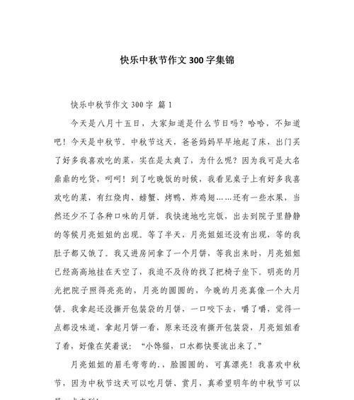 以中秋节的作文八百个字为话题的作文怎么写（《月圆人团圆：中秋夜的温馨回忆》）