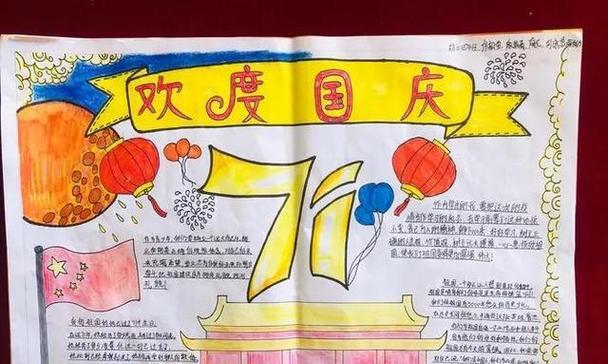 国庆节作文纸300字作文怎么写？（《国庆同庆：青春的誓言》）