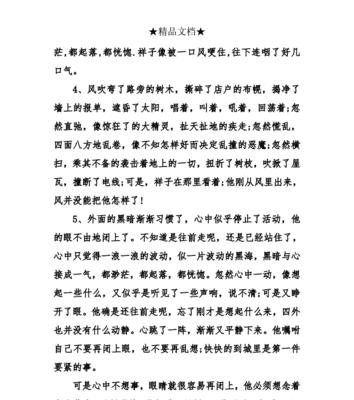 离愁别绪慢慢干了眼泪,走向未来的彼岸(以骆驼祥子第十二章好句赏析) 离愁别绪慢慢干了眼泪,走向未来的彼岸(以骆驼祥子第十二章好句赏析)