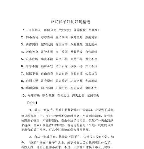 离愁别绪慢慢干了眼泪,走向未来的彼岸(以骆驼祥子第十二章好句赏析) 离愁别绪慢慢干了眼泪,走向未来的彼岸(以骆驼祥子第十二章好句赏析)