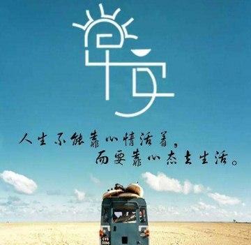 “早上起来，看到窗外的风景依旧如此美丽，让我充满了信心。”