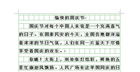 有关2024欢庆国庆节作文的作文怎么写（《金秋献礼：青春与国庆的交响曲》）