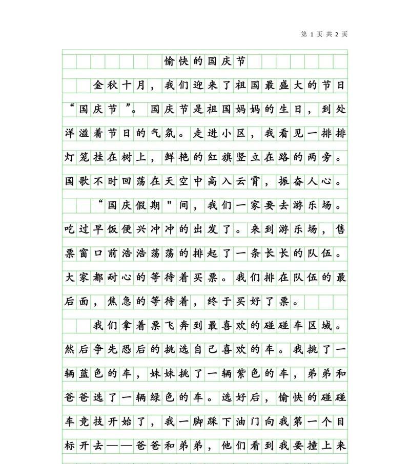 以国庆节乡下趣事作文为话题的作文怎么写（《国庆节乡下趣事作文》）
