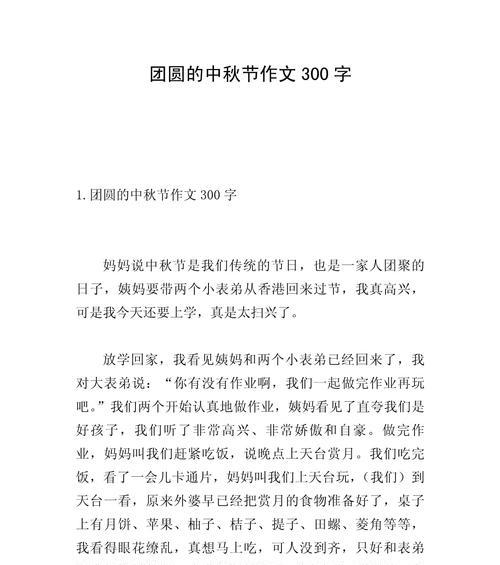 用中秋节写一篇作文怎么写（《月圆人团圆——中秋夜的校园情》）