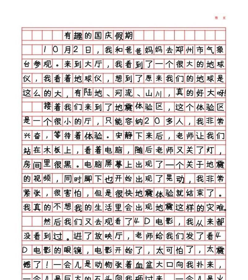 有关国庆节的四年级作文的作文怎么写（《国庆节的色彩》）