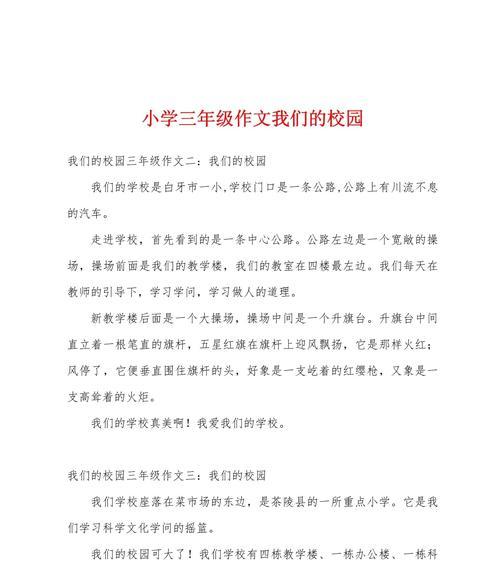 有关作文中秋节我们的校园的作文怎么写（《中秋圆月，校园心语》）