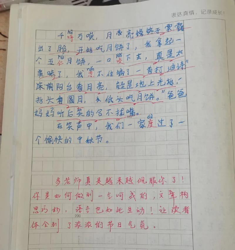 有关写中秋节的作文三年级版的作文怎么写（《月圆人团圆》）
