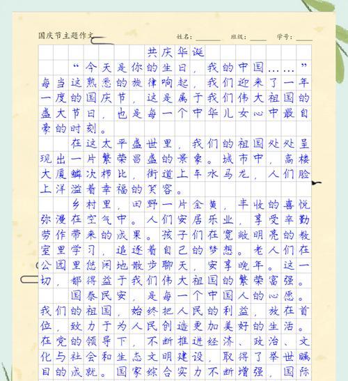 以国庆节作文作文评语为话题的作文怎么写（《国庆节的思考：中学生的责任与梦想》）