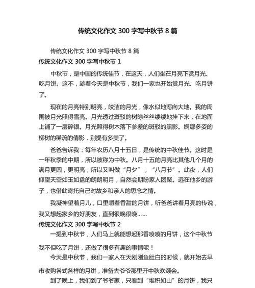 以我懂了中秋节作文为话题的作文怎么写（《月满中秋，童心共赏》）